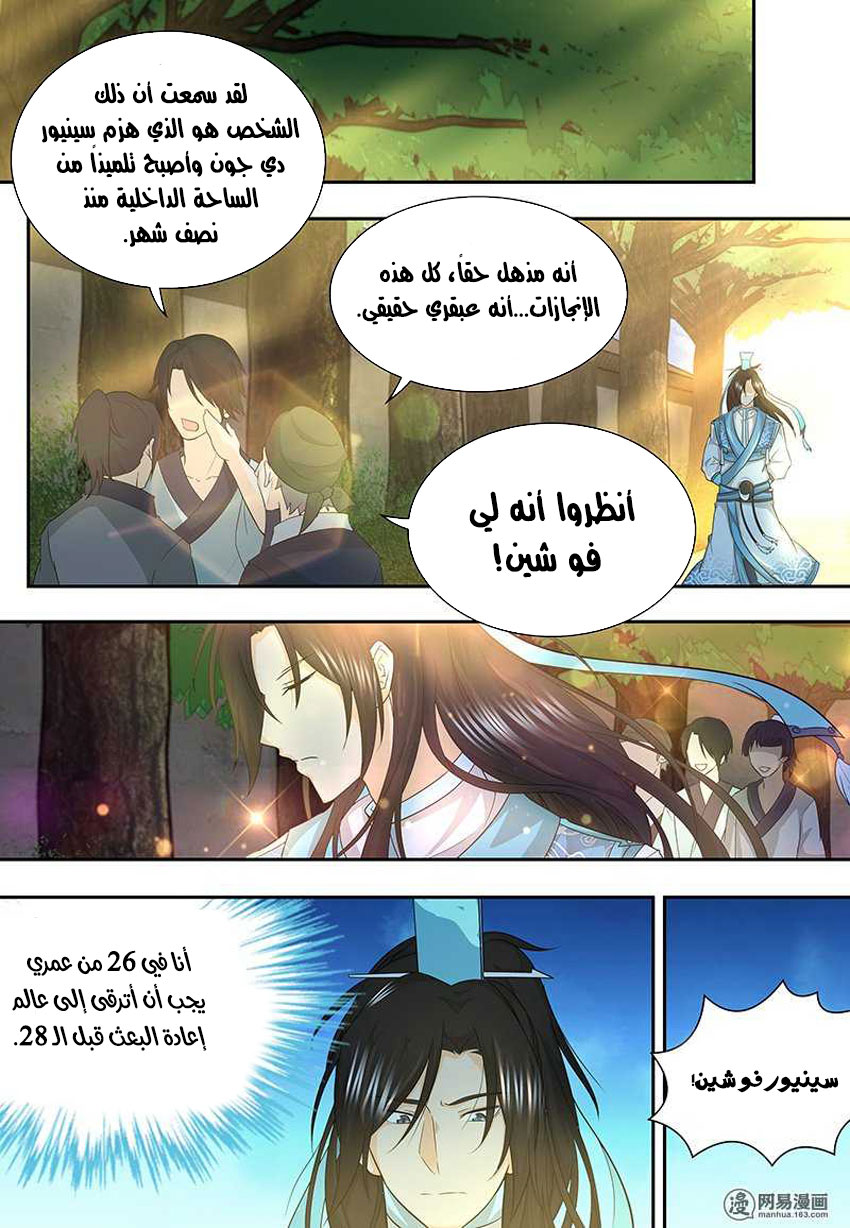 Yong Heng Zhi Zun: Chapter 150 - Page 5