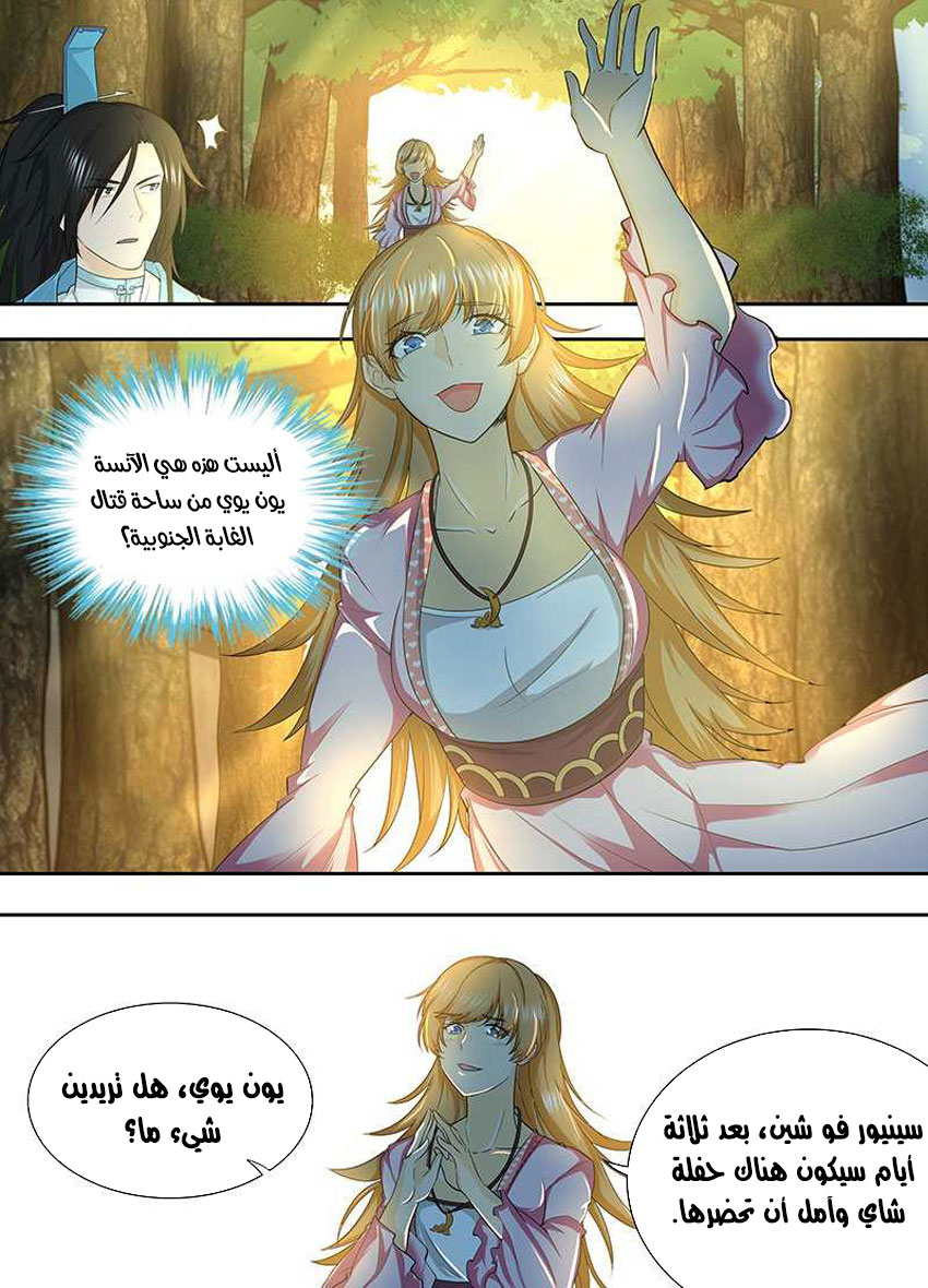 Yong Heng Zhi Zun: Chapter 150 - Page 6