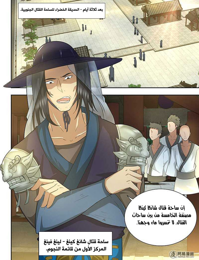 Yong Heng Zhi Zun: Chapter 150 - Page 8