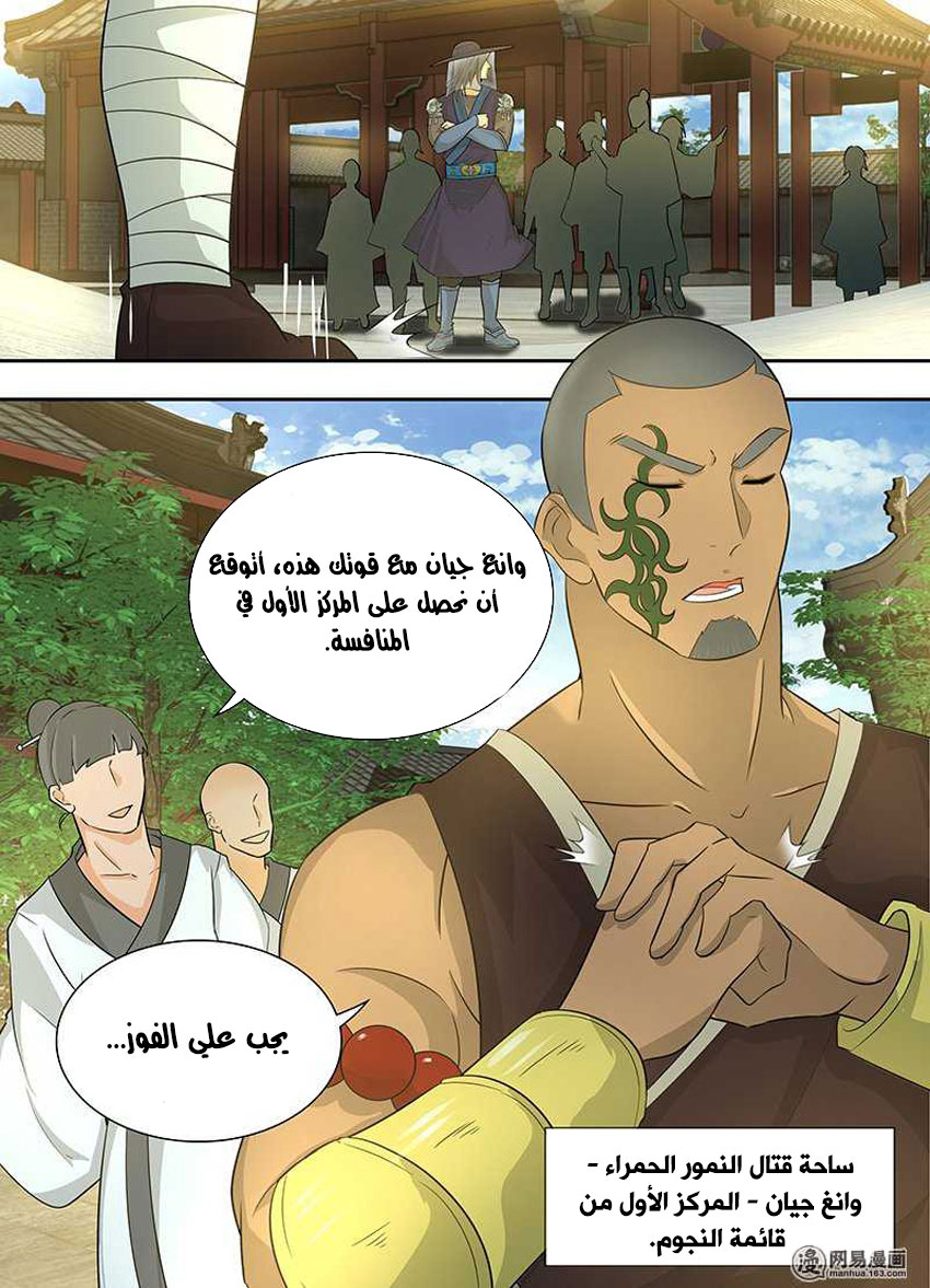 Yong Heng Zhi Zun: Chapter 150 - Page 9