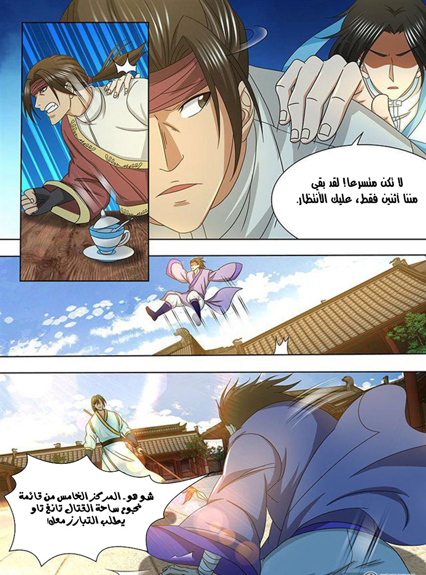 Yong Heng Zhi Zun: Chapter 151 - Page 3