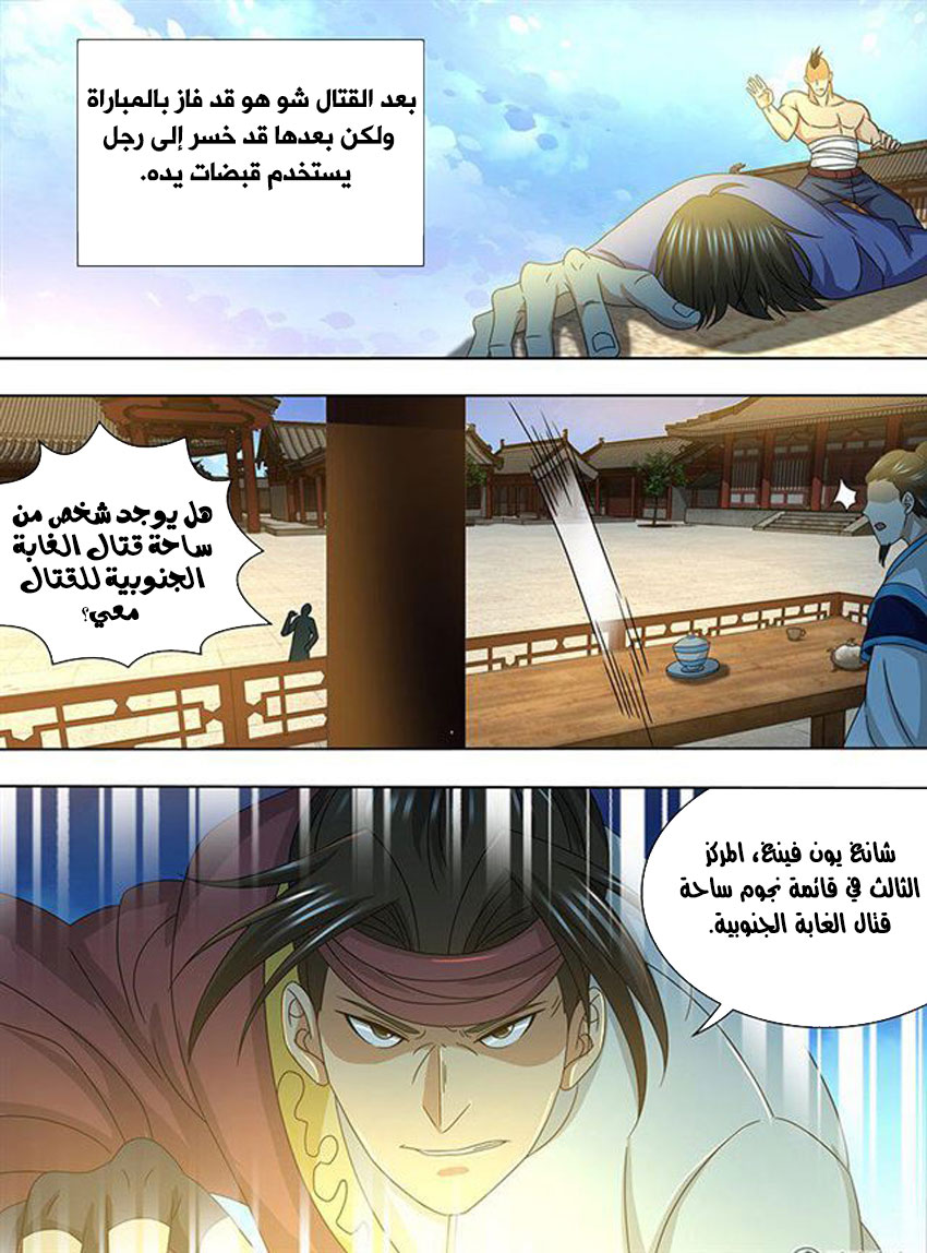 Yong Heng Zhi Zun: Chapter 151 - Page 4