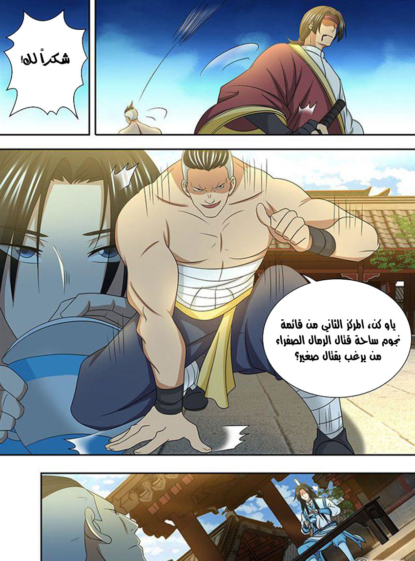 Yong Heng Zhi Zun: Chapter 151 - Page 7