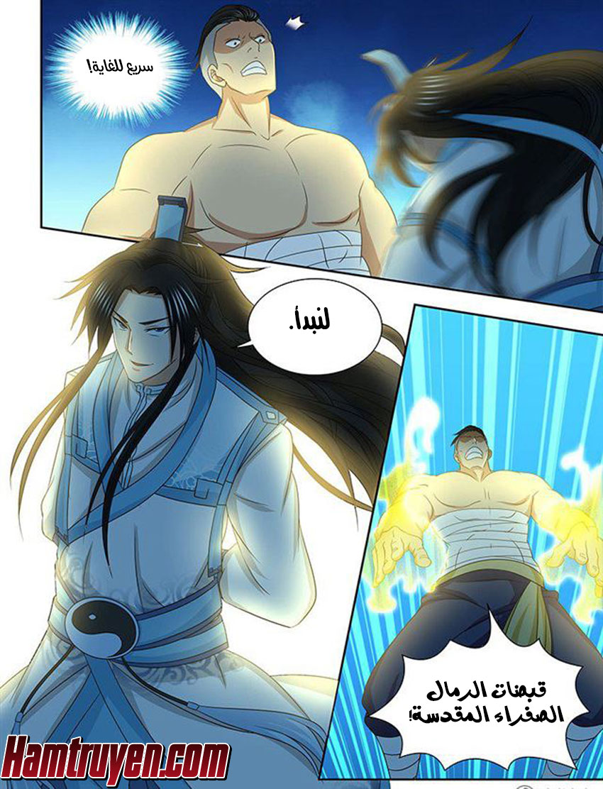 Yong Heng Zhi Zun: Chapter 151 - Page 8