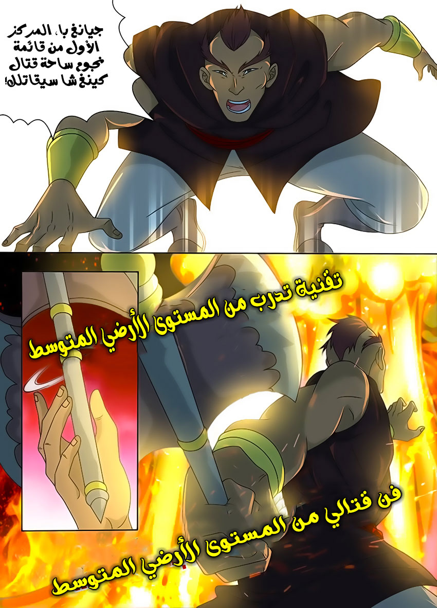 Yong Heng Zhi Zun: Chapter 152 - Page 4