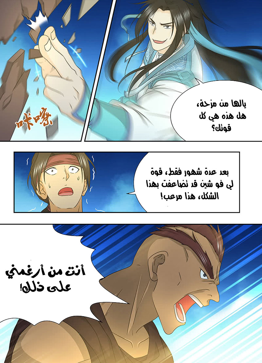 Yong Heng Zhi Zun: Chapter 152 - Page 6