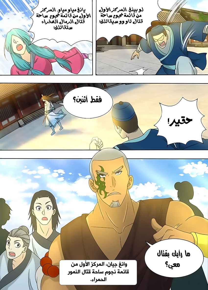 Yong Heng Zhi Zun: Chapter 152 - Page 10