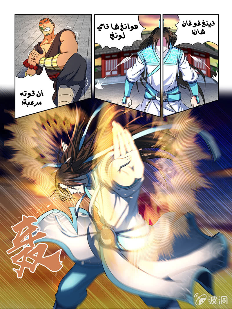 Yong Heng Zhi Zun: Chapter 153 - Page 8