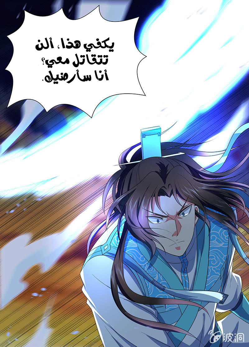 Yong Heng Zhi Zun: Chapter 153 - Page 14