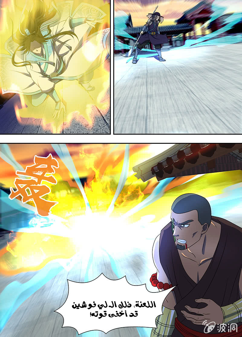 Yong Heng Zhi Zun: Chapter 153 - Page 16