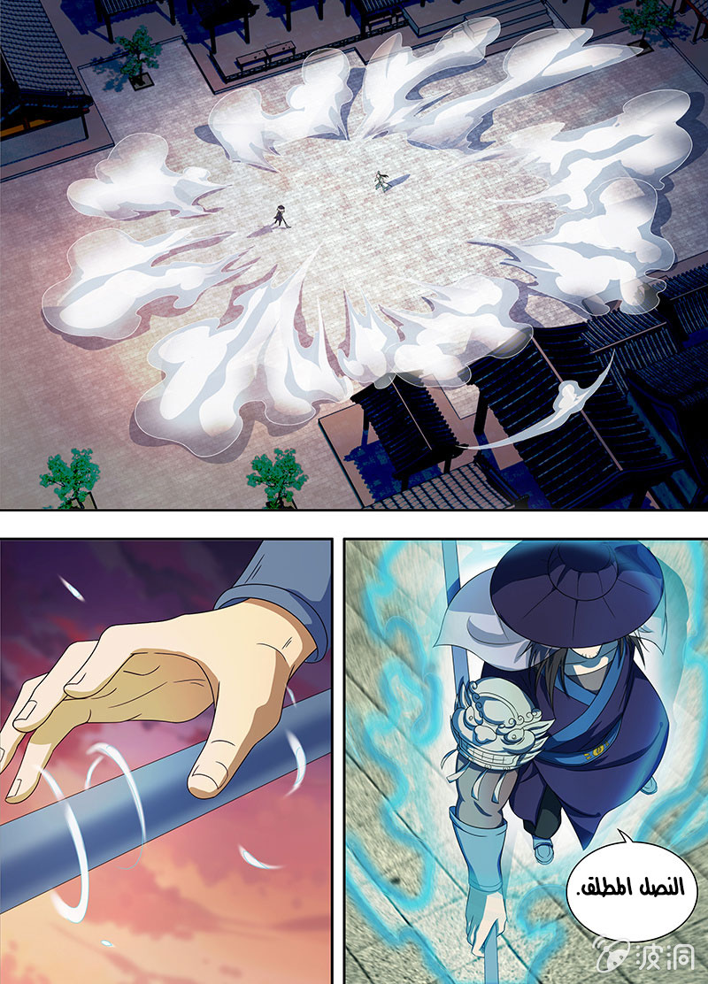 Yong Heng Zhi Zun: Chapter 154 - Page 2