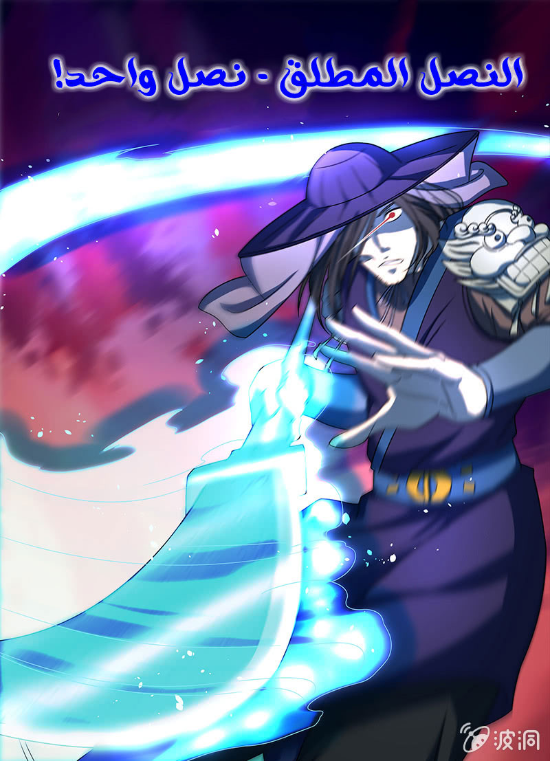 Yong Heng Zhi Zun: Chapter 154 - Page 3