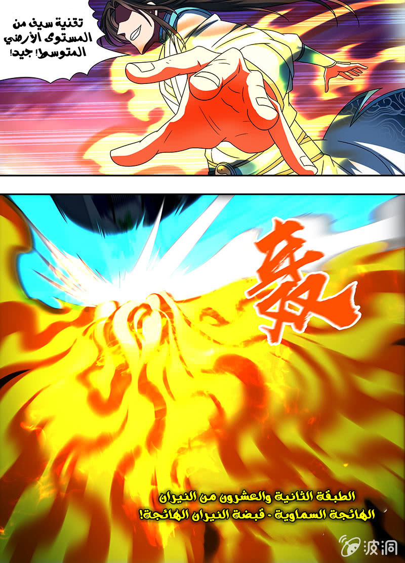 Yong Heng Zhi Zun: Chapter 154 - Page 4