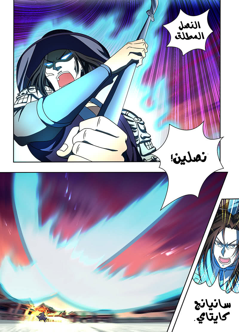 Yong Heng Zhi Zun: Chapter 154 - Page 6