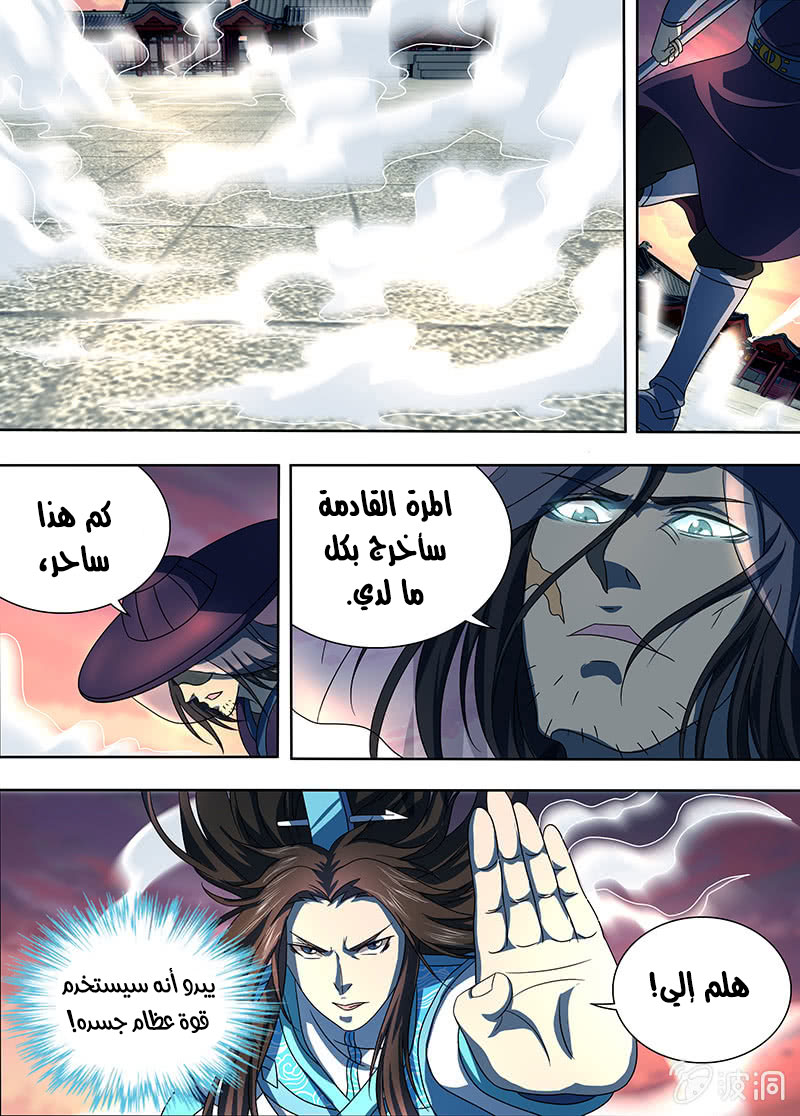 Yong Heng Zhi Zun: Chapter 154 - Page 8