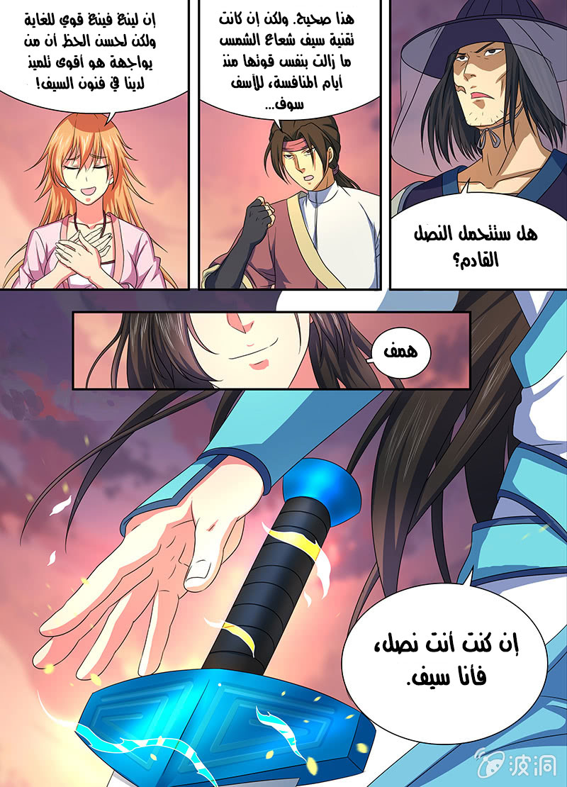 Yong Heng Zhi Zun: Chapter 154 - Page 13