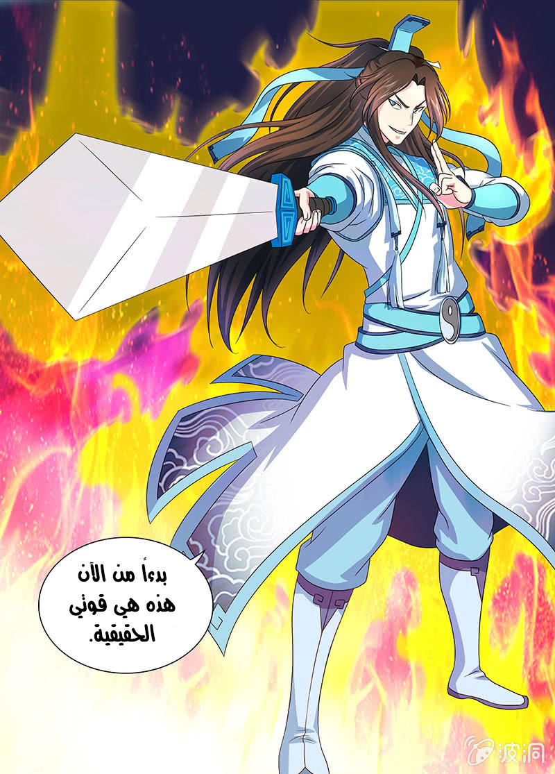 Yong Heng Zhi Zun: Chapter 154 - Page 14