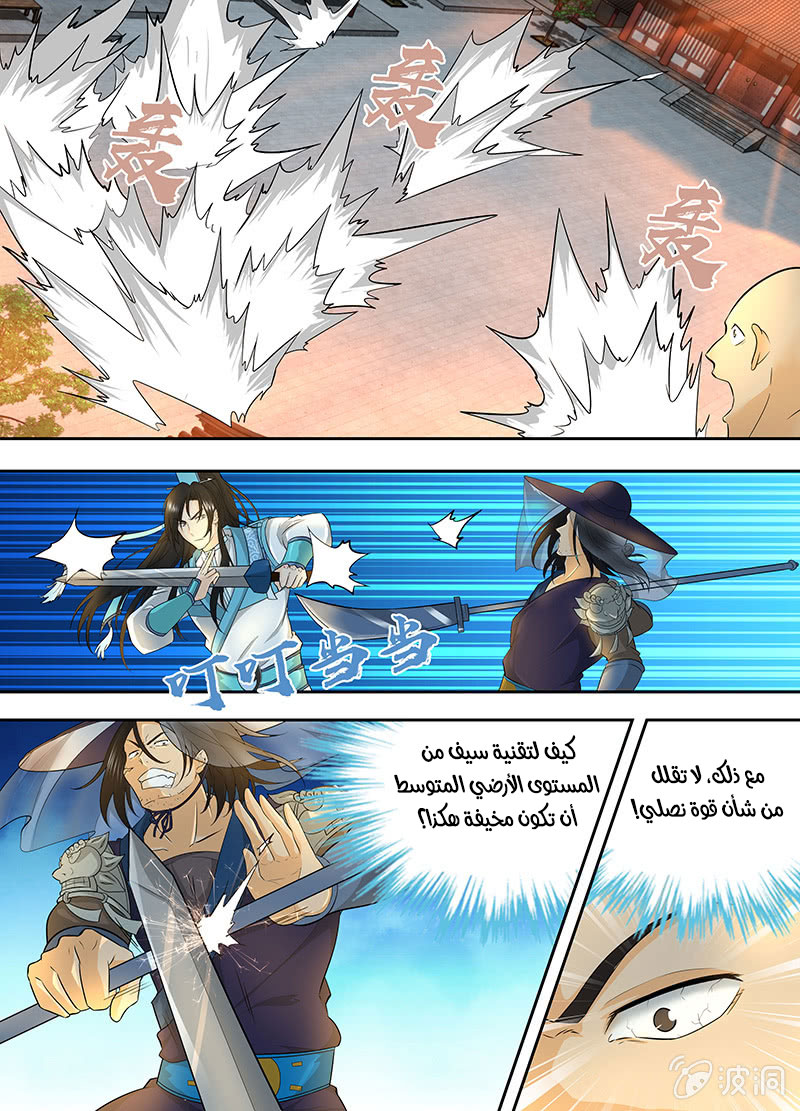 Yong Heng Zhi Zun: Chapter 155 - Page 2