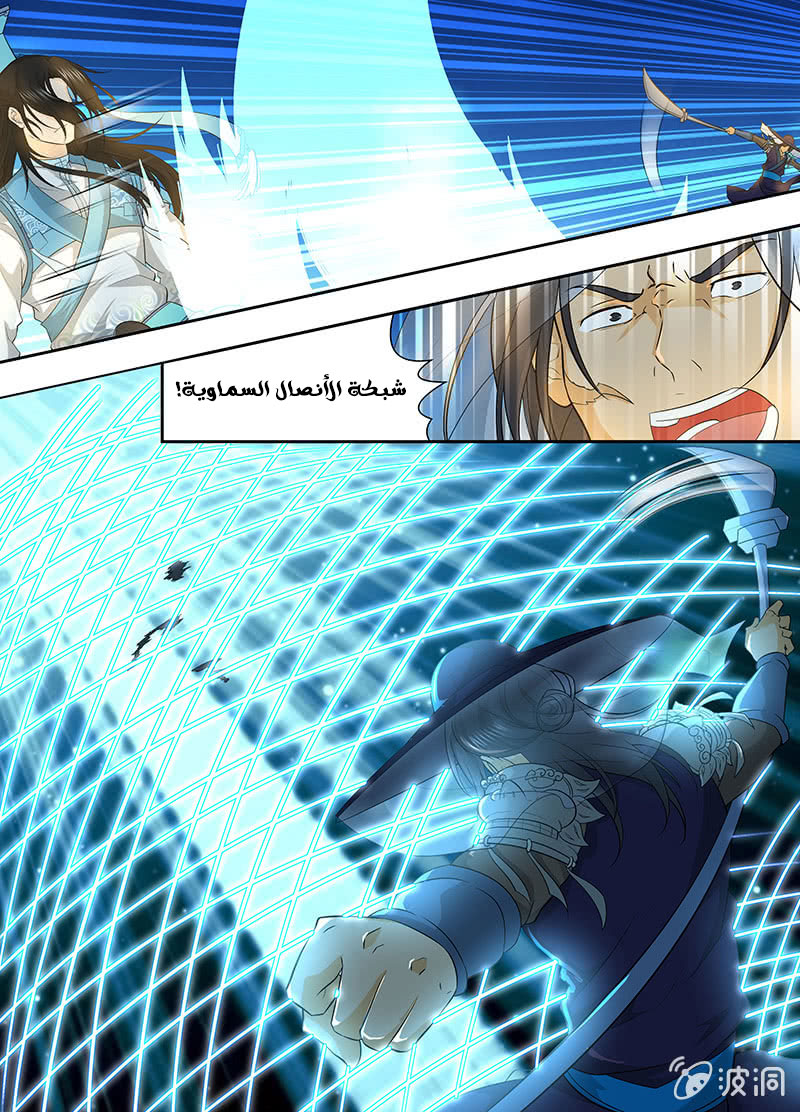 Yong Heng Zhi Zun: Chapter 155 - Page 3