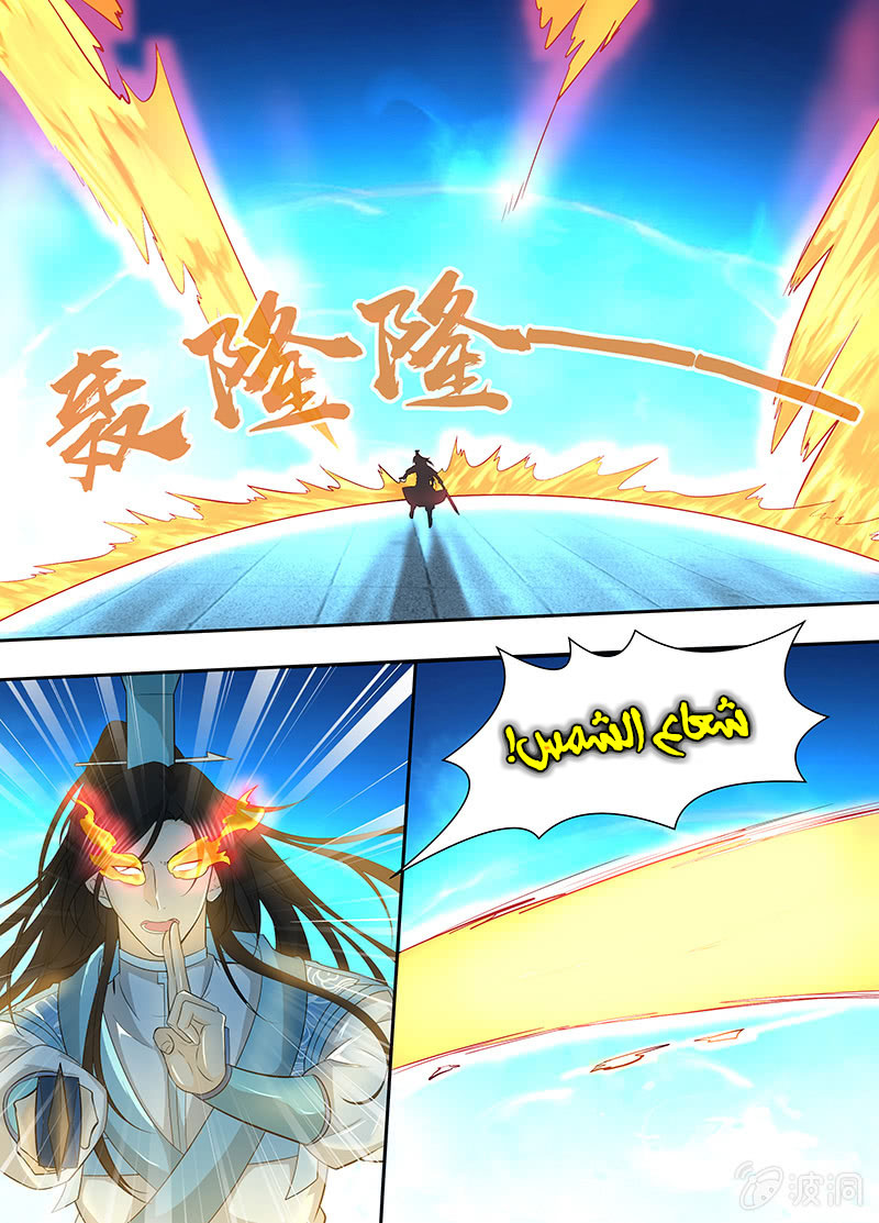 Yong Heng Zhi Zun: Chapter 155 - Page 7