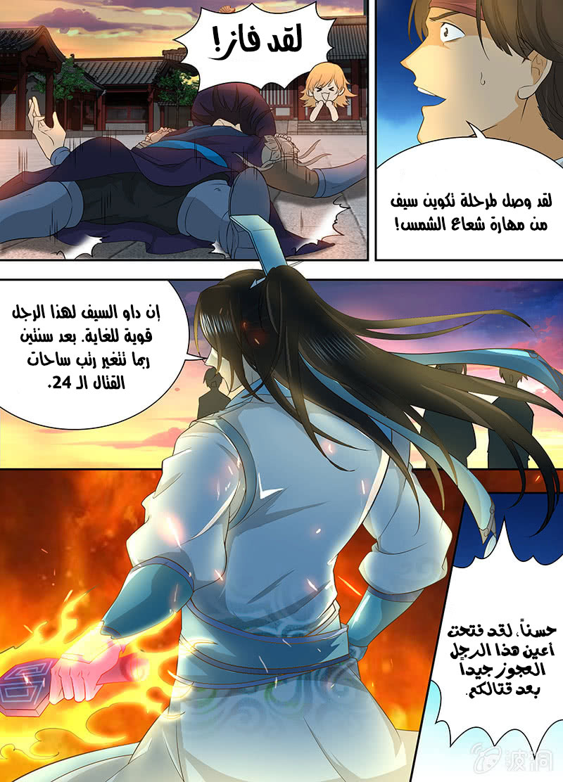 Yong Heng Zhi Zun: Chapter 155 - Page 9