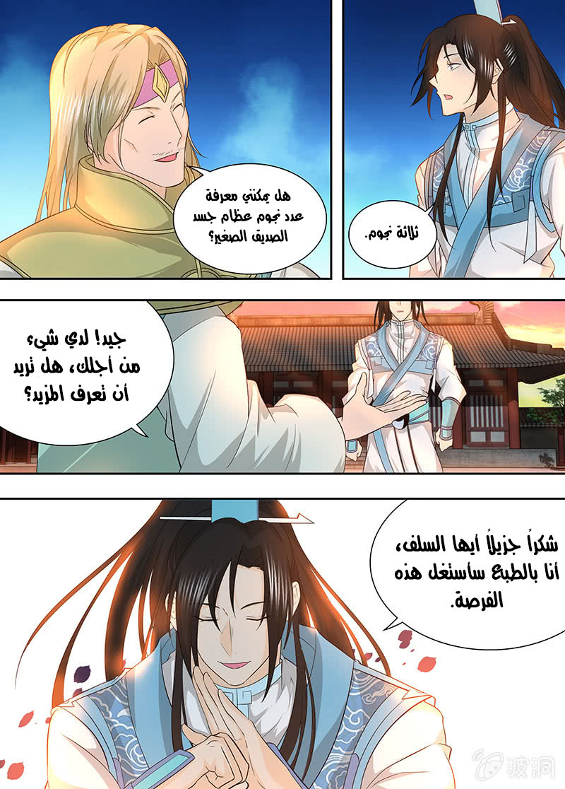 Yong Heng Zhi Zun: Chapter 155 - Page 12