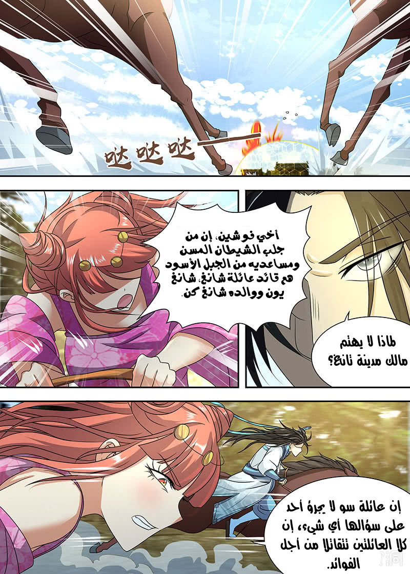 Yong Heng Zhi Zun: Chapter 157 - Page 2