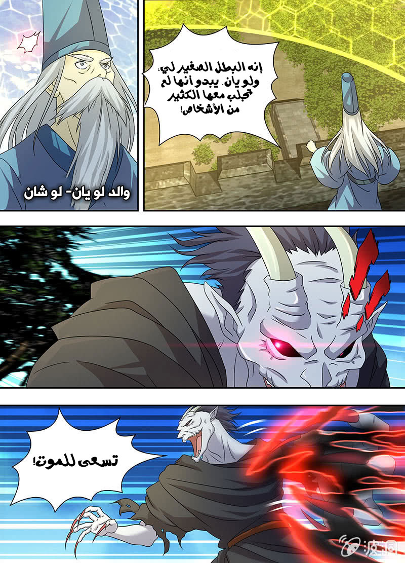 Yong Heng Zhi Zun: Chapter 157 - Page 4