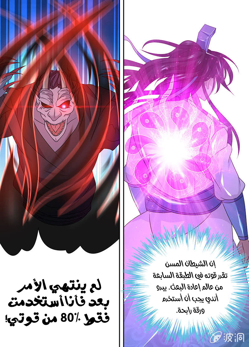 Yong Heng Zhi Zun: Chapter 157 - Page 9