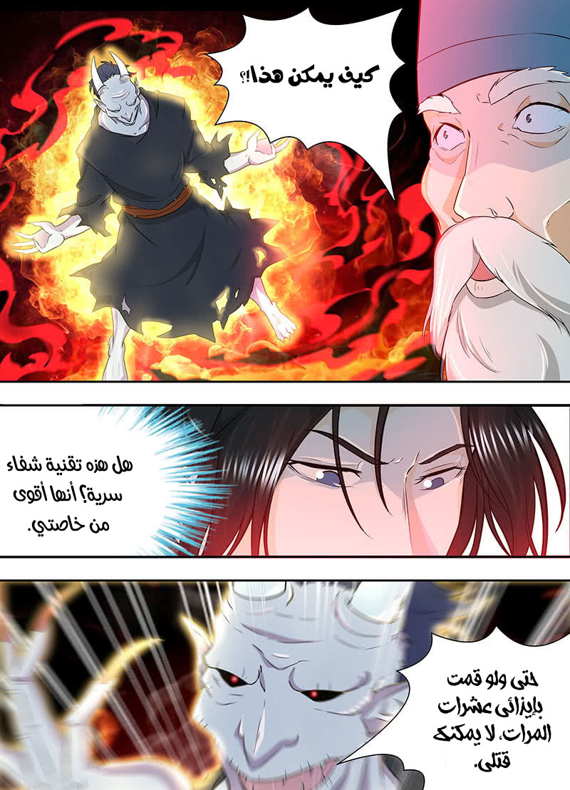 Yong Heng Zhi Zun: Chapter 158 - Page 3