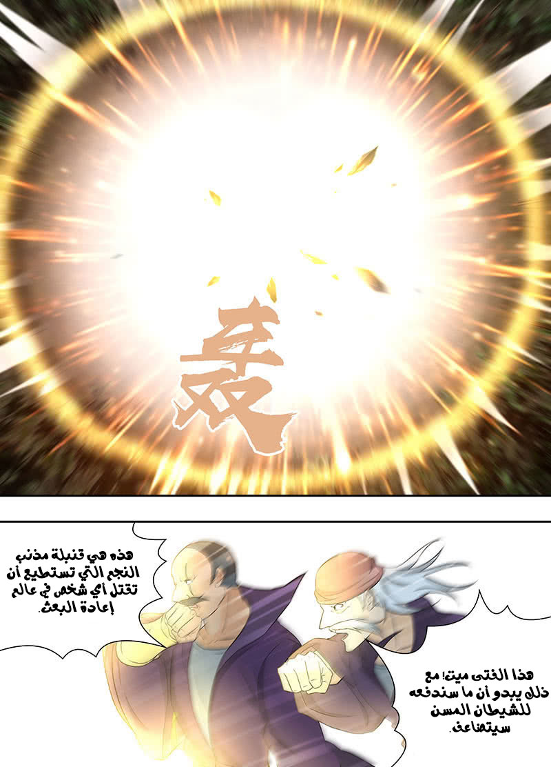 Yong Heng Zhi Zun: Chapter 158 - Page 8