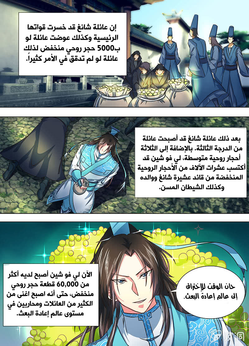 Yong Heng Zhi Zun: Chapter 159 - Page 4