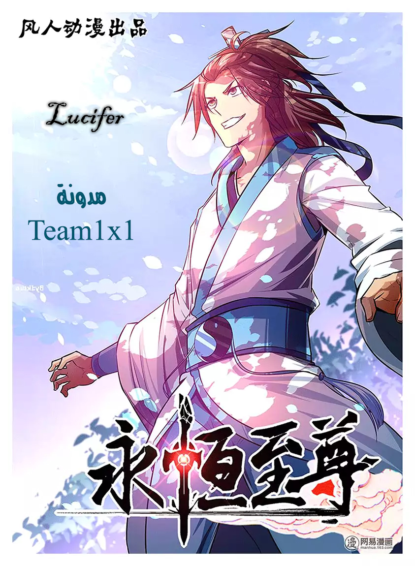 Yong Heng Zhi Zun: Chapter 16 - Page 2