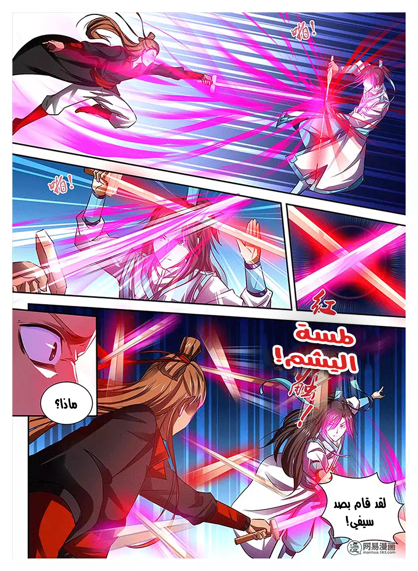 Yong Heng Zhi Zun: Chapter 16 - Page 8