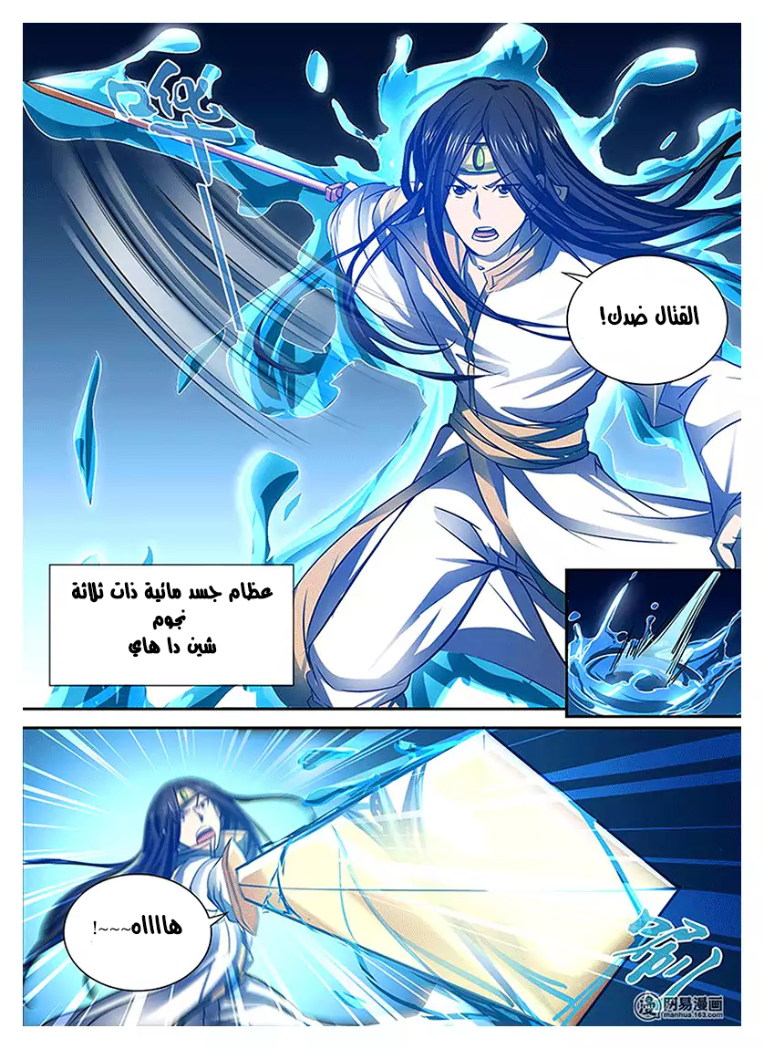 Yong Heng Zhi Zun: Chapter 16 - Page 10