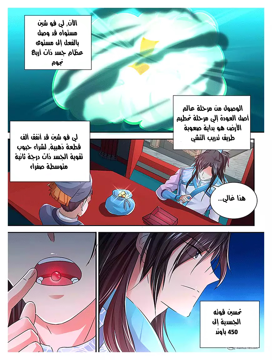 Yong Heng Zhi Zun: Chapter 16 - Page 16