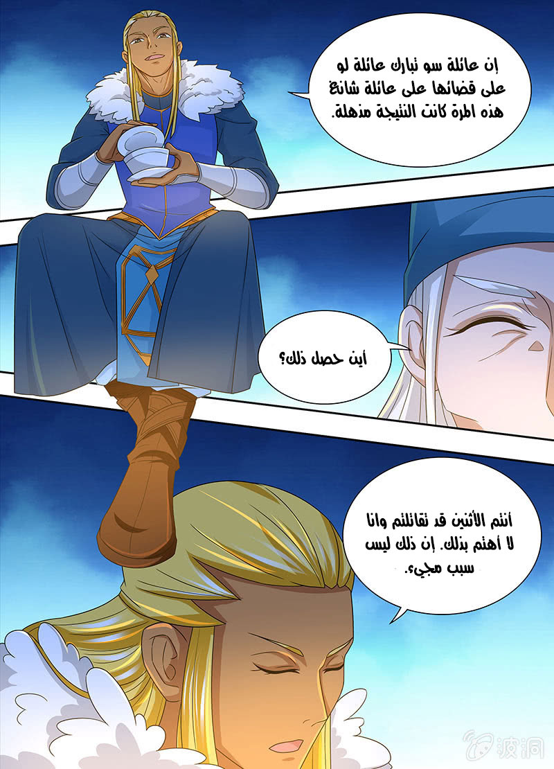 Yong Heng Zhi Zun: Chapter 160 - Page 2