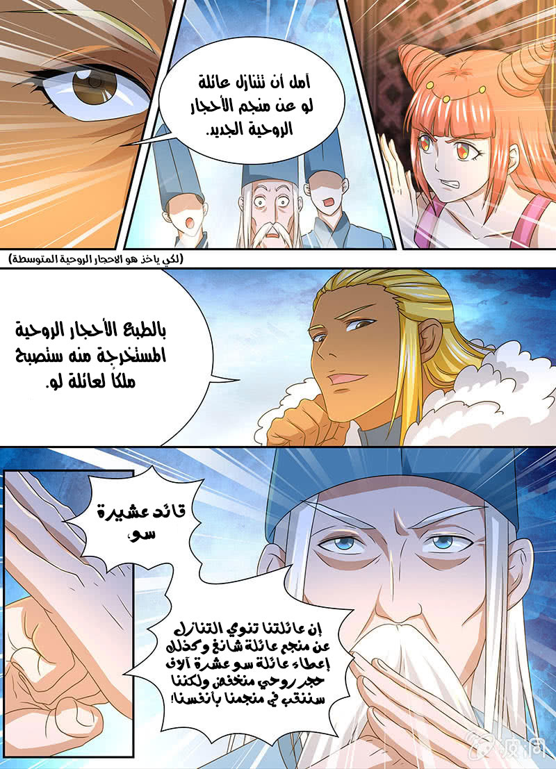 Yong Heng Zhi Zun: Chapter 160 - Page 3