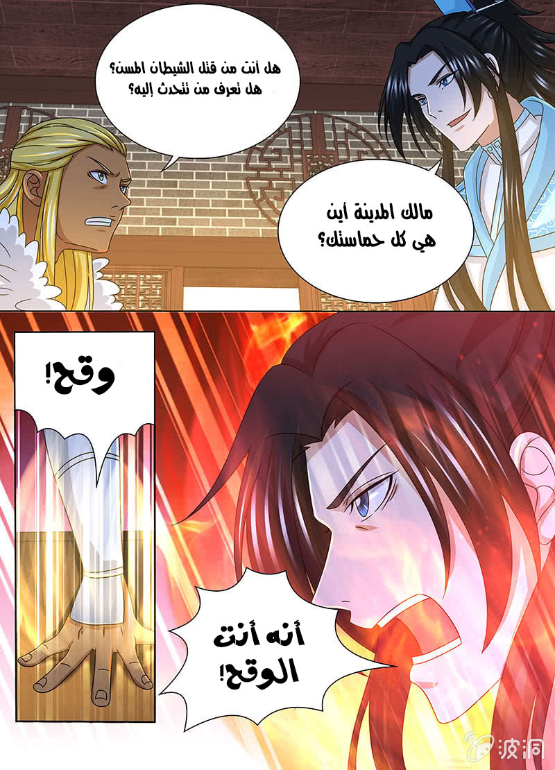 Yong Heng Zhi Zun: Chapter 160 - Page 5