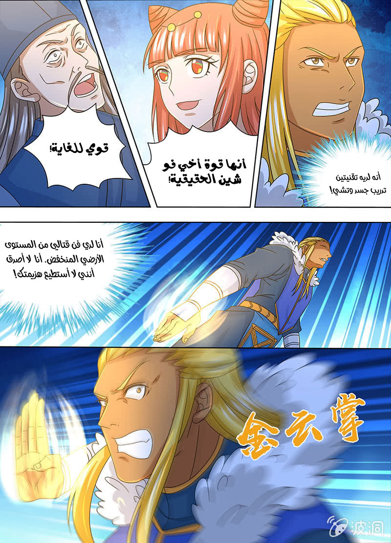 Yong Heng Zhi Zun: Chapter 160 - Page 7