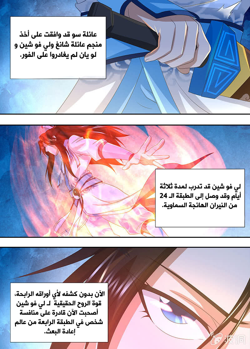 Yong Heng Zhi Zun: Chapter 160 - Page 12