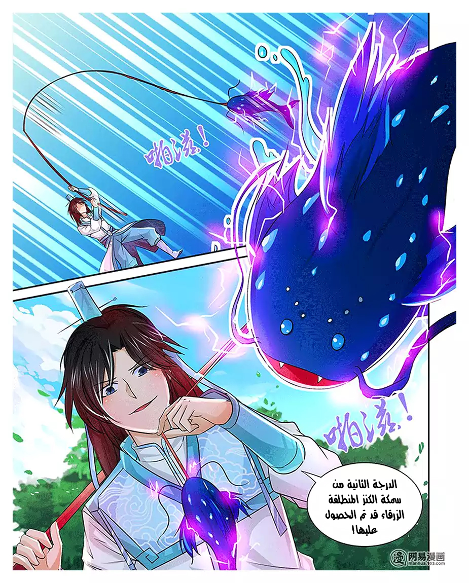 Yong Heng Zhi Zun: Chapter 17 - Page 3