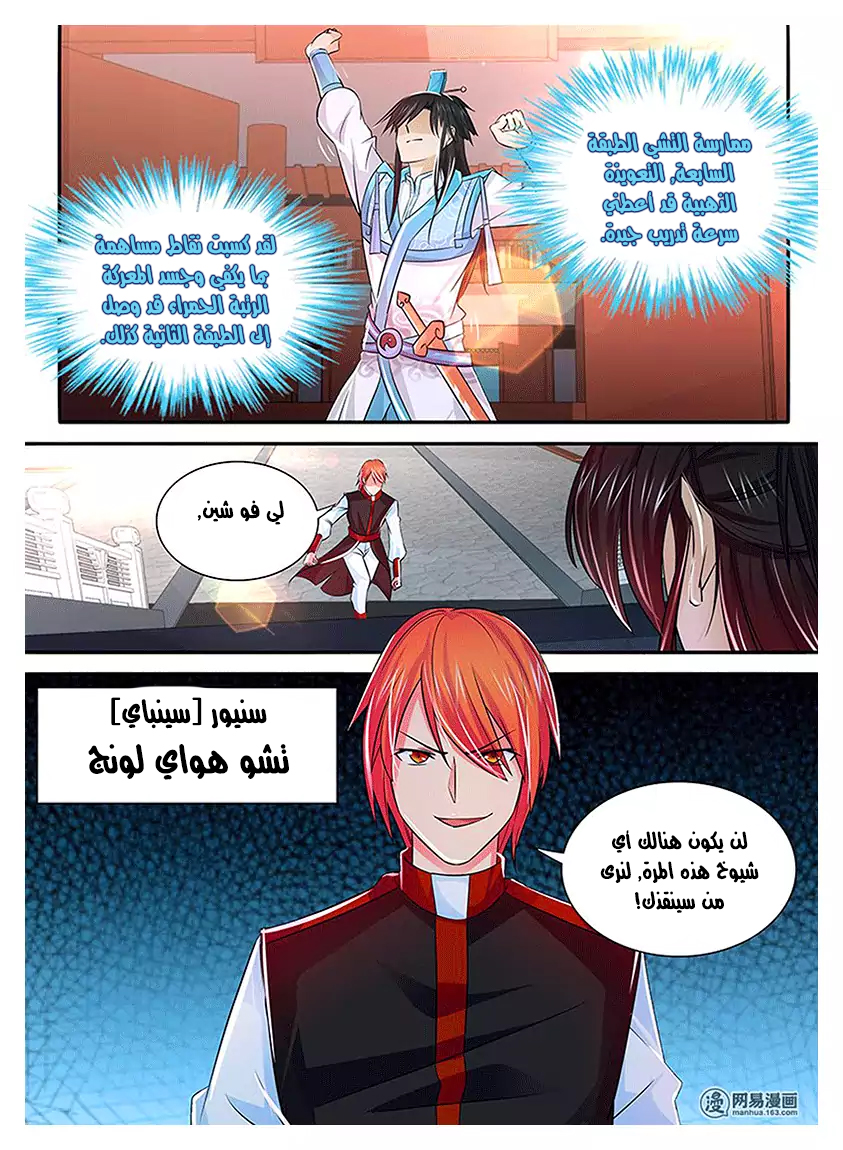 Yong Heng Zhi Zun: Chapter 17 - Page 5