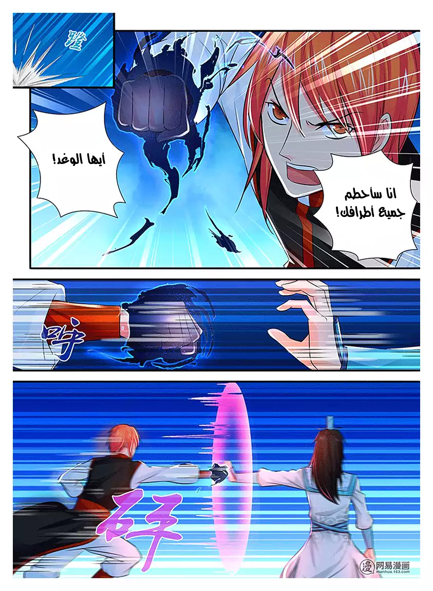 Yong Heng Zhi Zun: Chapter 17 - Page 7