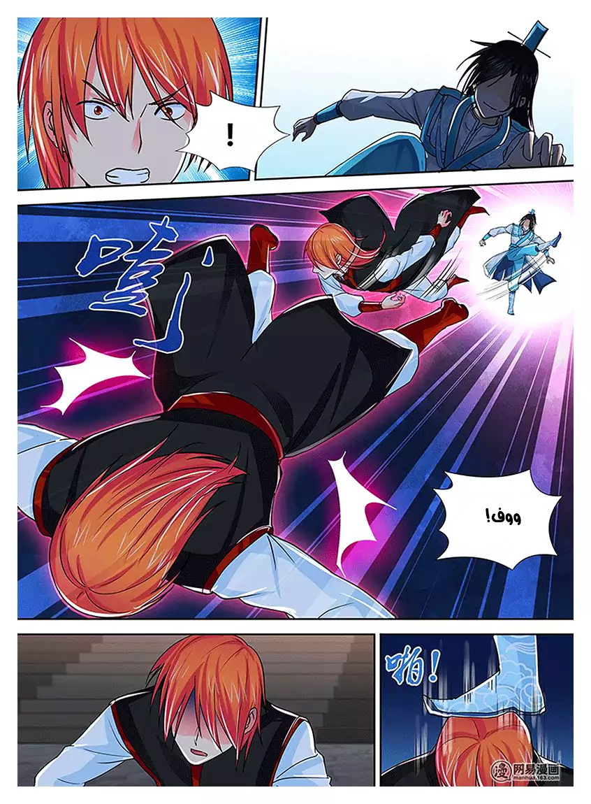 Yong Heng Zhi Zun: Chapter 17 - Page 8