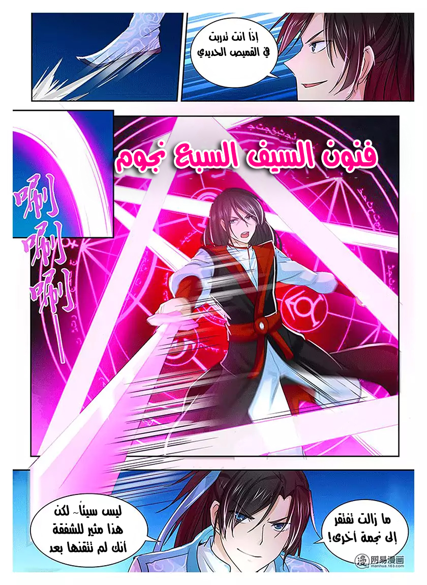 Yong Heng Zhi Zun: Chapter 17 - Page 11