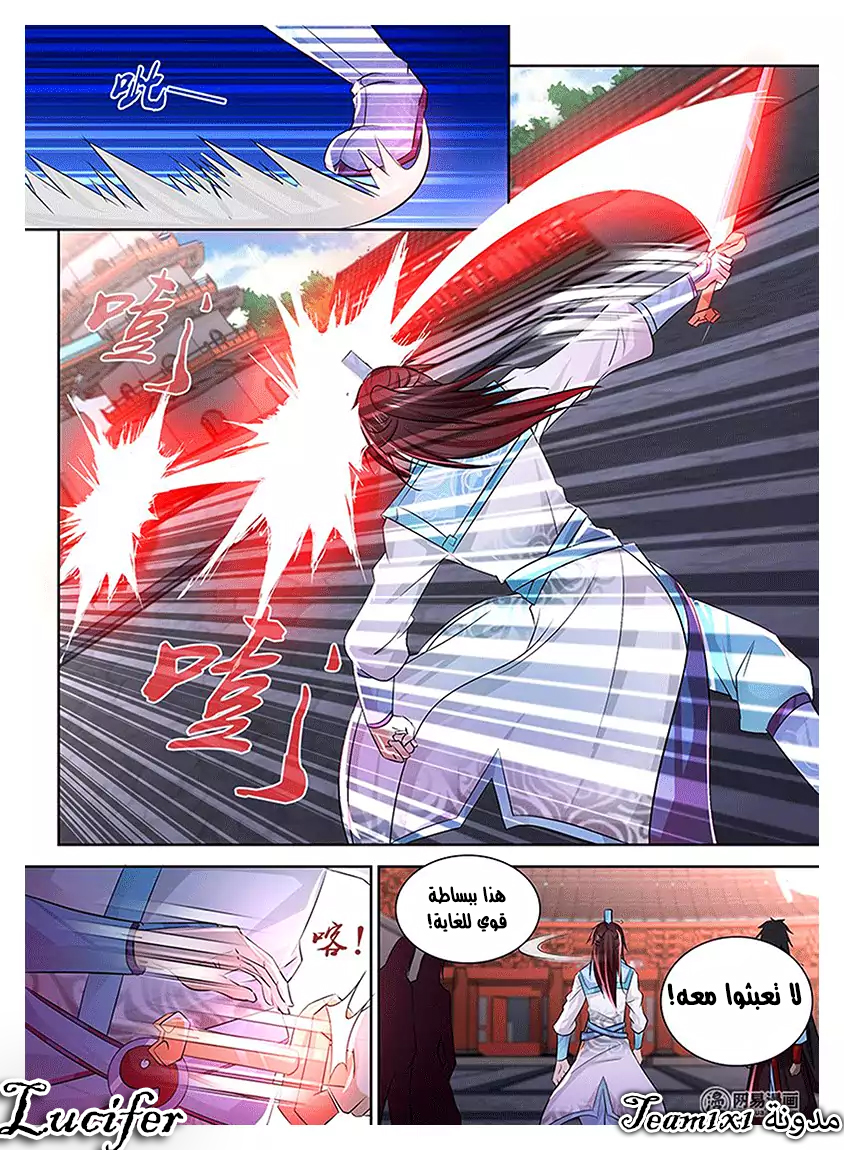 Yong Heng Zhi Zun: Chapter 17 - Page 14