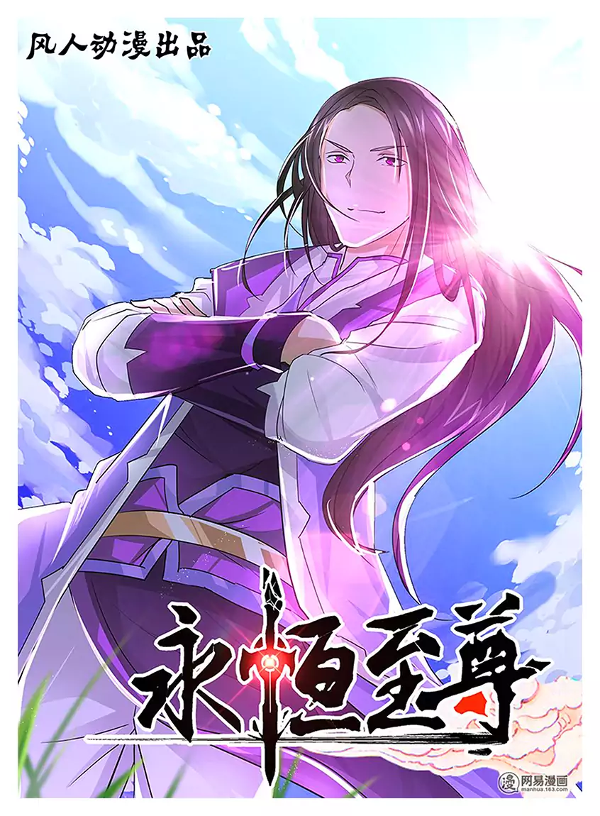 Yong Heng Zhi Zun: Chapter 18 - Page 2