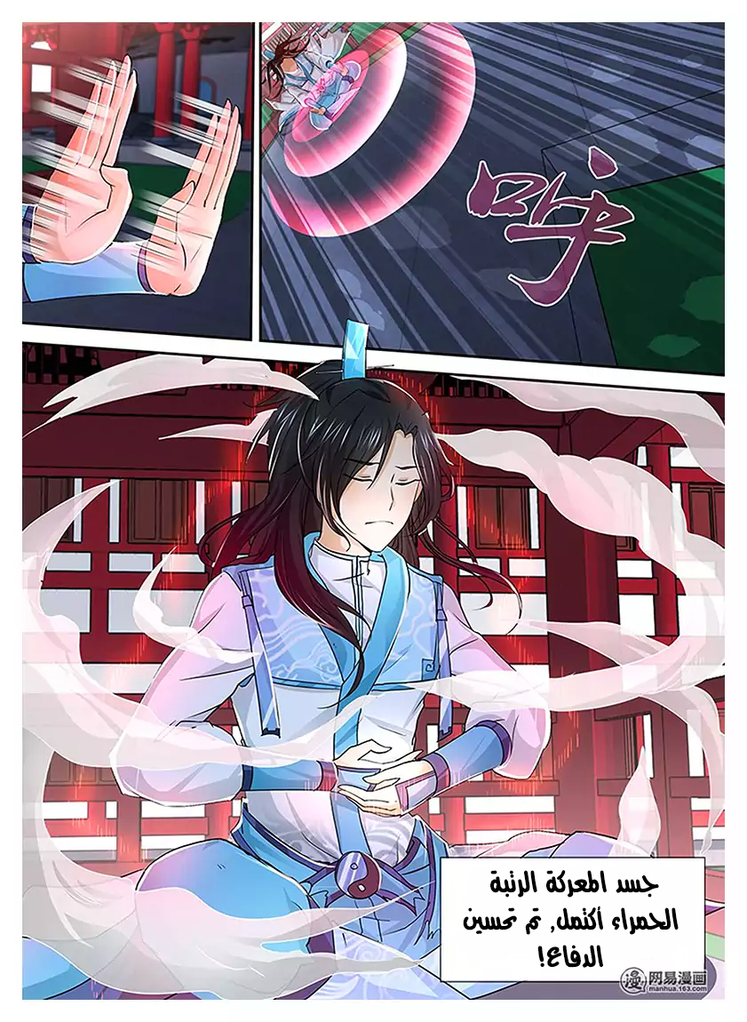 Yong Heng Zhi Zun: Chapter 18 - Page 4