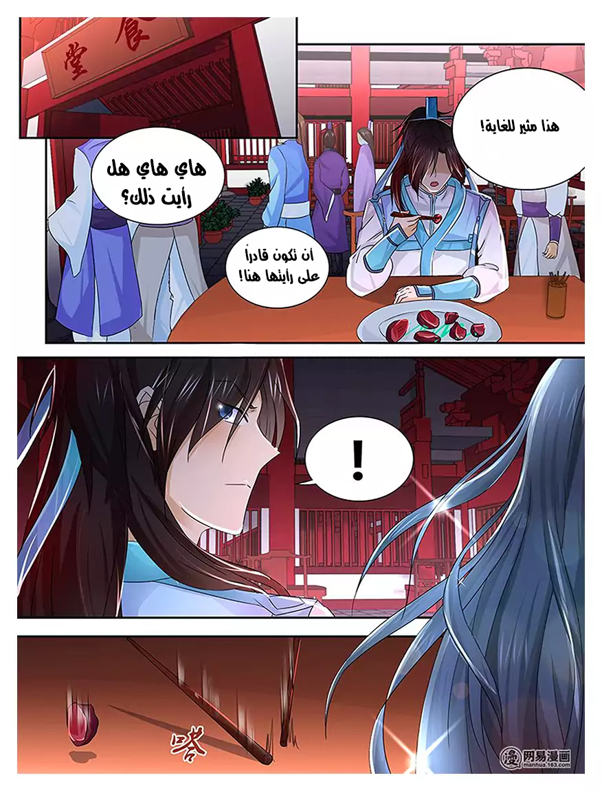 Yong Heng Zhi Zun: Chapter 18 - Page 5